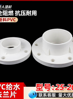 PVC法兰片盘接头给水管分连一体20 25 40 50 63 75 110 160管配件