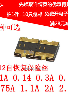 贴片自恢覆保险丝1812  0.1A 0.14 0.3A 0.5A 0.75A 1.1A 2A 2.6A