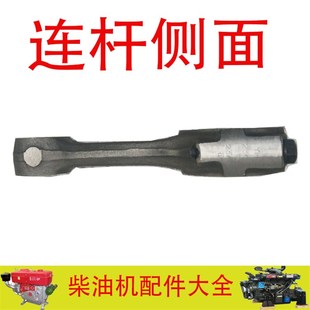 连杆 拖拉机 常通2108连杆 常通2105连杆 柴油机 发动机 常通2105