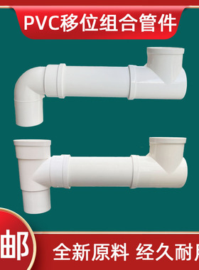PVC50排水管地漏移位器75内插三通下水管移位平底弯头异径管件