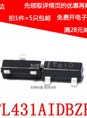全新电压基准芯片TL431AIDBZR TL431 丝印TAIS TAIU SOT23(5个)