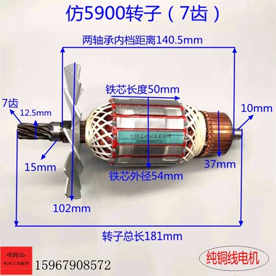 适配仿5900(7齿)电圆锯转子235/9寸电圆锯转子9寸台锯7齿转子