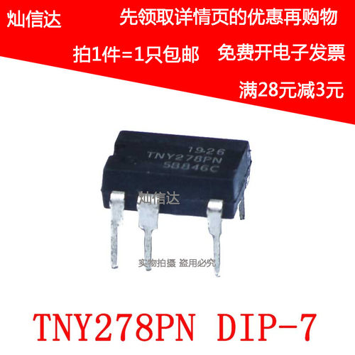 TNY278PN 电源管理芯片 TNY278P 直插 DIP-7 IC 1只包邮