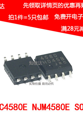 全新进口原装 NJM4580M 双运算放大器IC  JRC4580 SOP8贴片(5只)