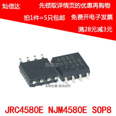 全新进口原装 NJM4580M 双运算放大器IC  JRC4580 SOP8贴片(5只)