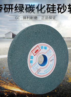 帝研砂轮 平面磨床砂轮 绿碳化硅砂轮 绿色砂轮 200*20*32