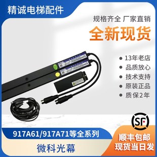 AC110原装 WECO 957B71 AC220 微科光幕通用型电梯光幕94束 917A61
