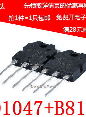 全新 D1047 B817 2SD1047 2SB817 音频功率对管 大芯片 一对价