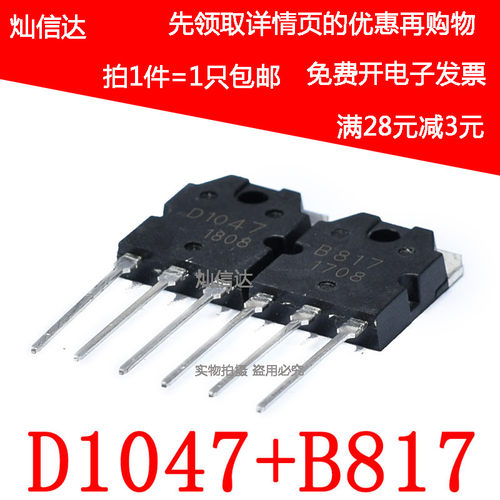 全新 D1047 B817 2SD1047 2SB817 音频功率对管 大芯片 一对价