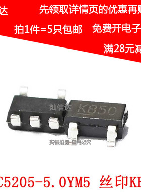 MIC5205-5.0YM5 MIC5205 丝印KB50  5V LOD稳压管SOT23-5封装 5只