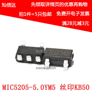 MIC5205-5.0YM5 MIC5205 丝印KB50  5V LOD稳压管SOT23-5封装 5只
