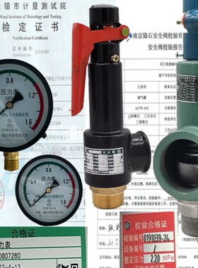 A28H-16富超安全阀校验报告带第三方检测ISO储气罐锅炉蒸汽泄压阀