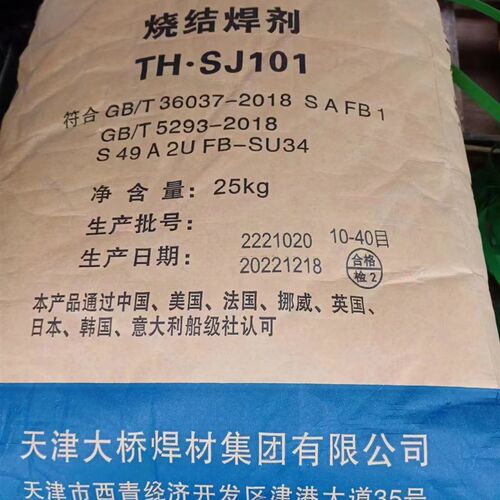大桥牌烧结焊剂TH-SJ101(10-40目)