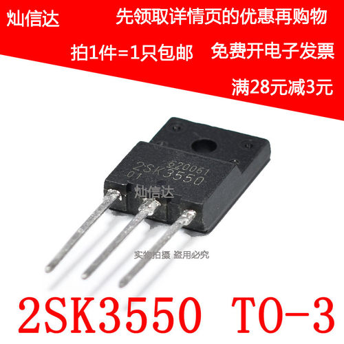 2SK3550 K3550 N沟道场效应 电源管TO-3PF 900V 10A 可直拍
