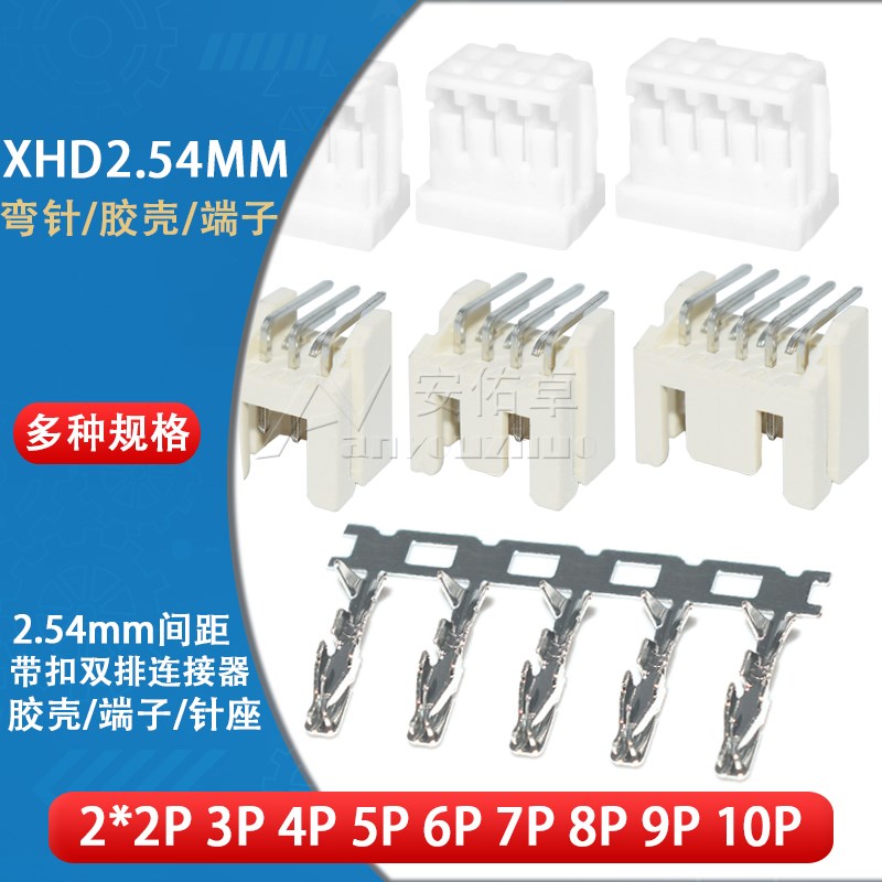 XHD2.54/2.5mm双排DF1B连接器弯针座胶壳端子2 3 4 5 6 7 8 9 10P