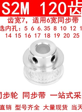 同步轮S2M120齿齿宽7凸台BF内径56810121415161718192025同步带轮