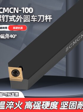数控刀杆钝角外圆车刀杆SCMCN1616H/2020K09-100菱形车刀车床刀具