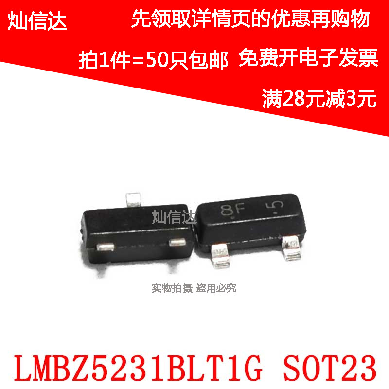 LMBZ5231BLT1G 丝印8F 5.1V  SOT23 贴片稳压二极管 50只