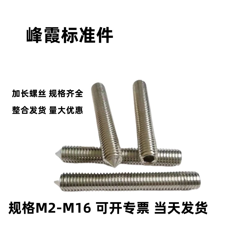 整盒发货304不锈钢尖端紧定螺钉机米加长螺丝内六角顶丝M10-M16