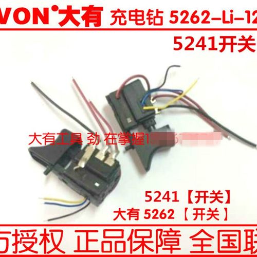 DEVON大有小强5241/5262锂电钻电机开关机壳齿轮箱充电钻开关马达
