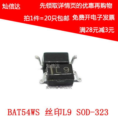 全新 BAT54WS 丝印L9  30V/100mA 肖特基二极管SOD-323 (20只)