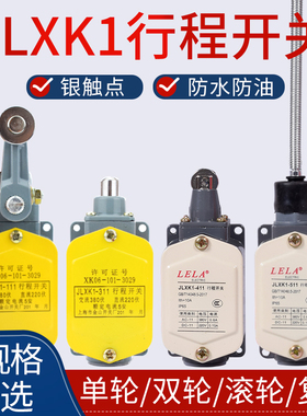 自复位行程开关 YBLX-JLXK1-111 211 311 411 511 限位开关  银点