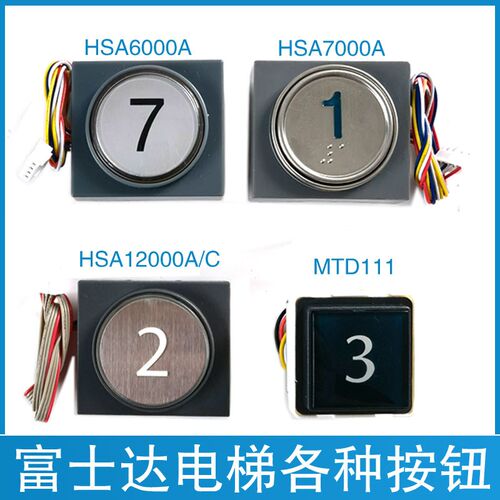 华升富士达电梯按钮HSA6000AB警铃HSA12000ACFMTD111按键HSA7000A