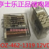 462 安全继电器 1319 HOZ DC12V 亨士乐正品 现货库存 可直拍