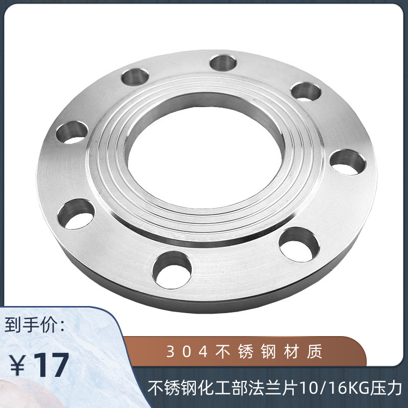 304不锈钢法兰片 HG20592化工部法兰盘 PN10-PN16 DN80DN100DN125