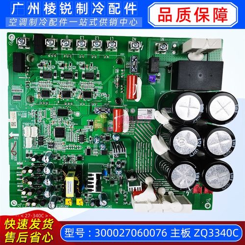 300027060076 主板ZQ3340C适用格力多联机电路板 驱动板GRZQ87-R4