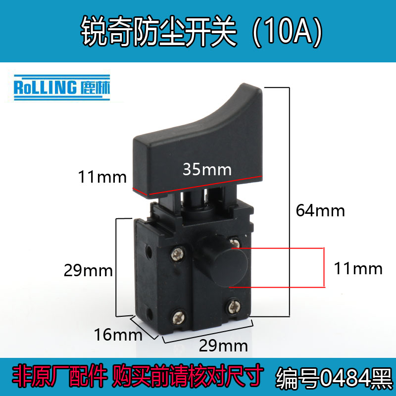 适配锐奇角磨机开关电动工具配件G5-125/G5-150角磨机开关0484
