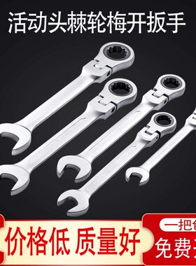 活动头棘轮扳手开口梅花两用汽修齿轮大小快速自动呆扳子工具8 10