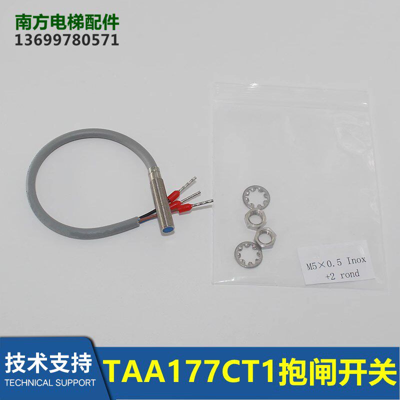 GEN2无机房电梯主机抱闸开关TAA177CT1/TAA27076VB1
