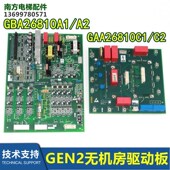 电梯WWPDB无机房变频器GEN2驱动板GAA GBA26810A2