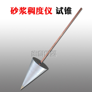 SC-145型 砂浆稠度仪配件 砂浆稠度仪试锥
