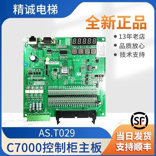 新时达主板AS.T029变频器主板C7000控制柜AS380 AS380D一体机主板