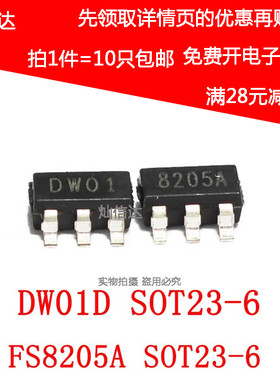 DW01A 8205A DW01 8205S 移动电源锂电池保护IC芯片 SOT23-6 10只