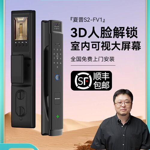 【罗永浩专享】SHARP夏普3D人脸识别智能门锁家用防盗门指纹锁