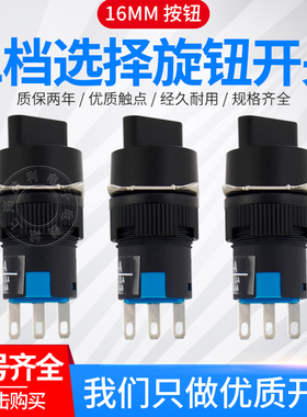 LA16Y-11X/2 X3二位旋钮按钮开关 三位旋钮按钮开关 16mm