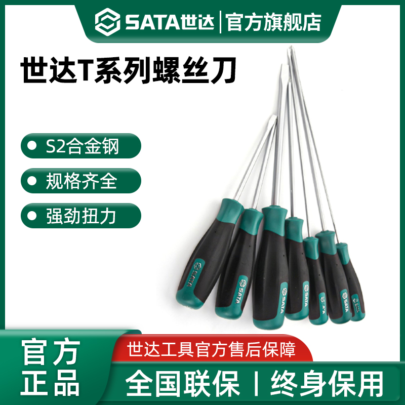 t系列一字螺丝刀 s2超硬镙丝批工具家用改刀小改锥大号长起子