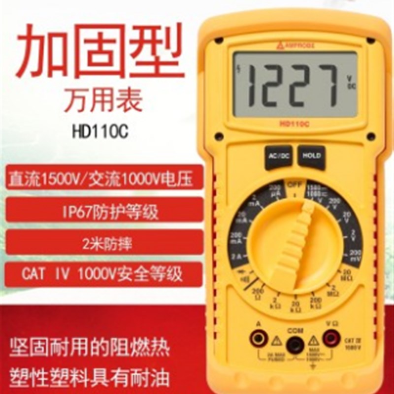 全新正品安博Amprobe加固型万用表HD110C/HD160C防水尘高压万用表