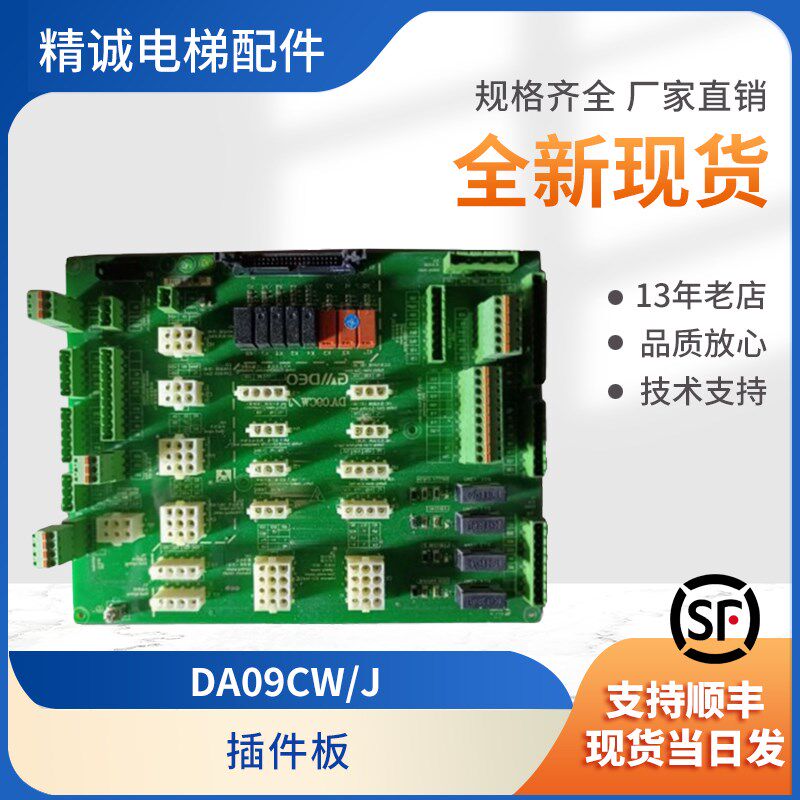 苏州帝奥电梯轿顶插件板接口板DA.09CW/J新时达接线板全新配件