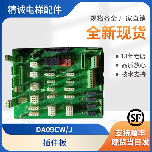 苏州帝奥电梯轿顶插件板接口板DA.09CW/J新时达接线板全新配件