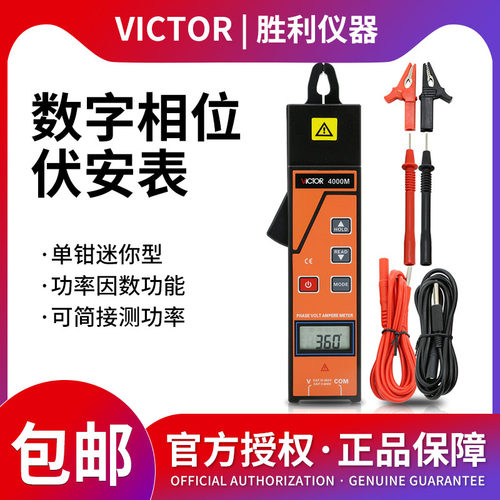 胜利仪器 VC4000M 单钳相位伏安表 三相相序检测仪数字相位表