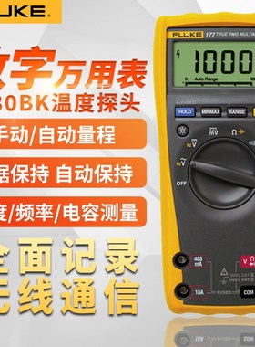 Fluke福禄克F175C/F177C/F179C数字万用表F287C/F289C/F101/106