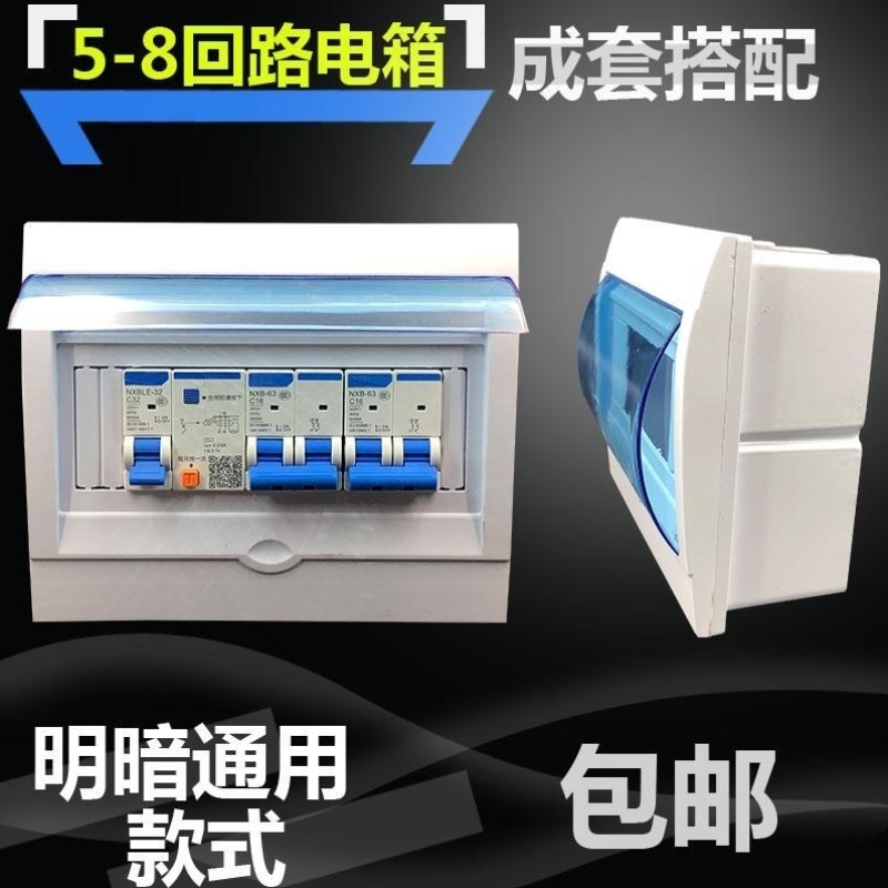 塑料暗装明装5-8回路照明家用小型配电箱强电空气开关盒pz30空开