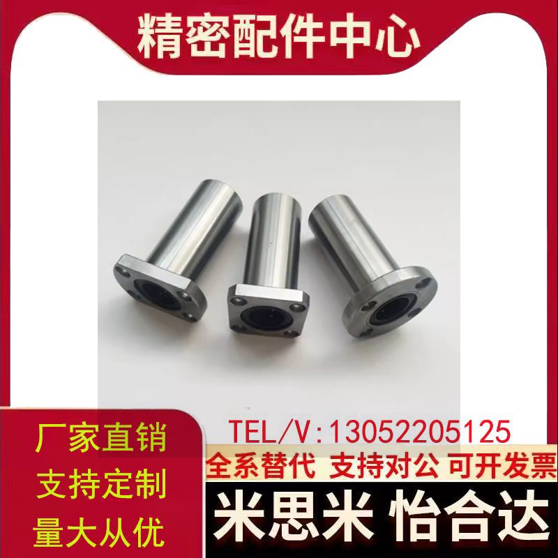 30直线轴承中型LHFRD LHFCD LHFSD LMUD10 12 16 20 25代替米思米