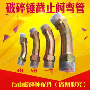 挖机破碎锤截止阀弯管破碎锤球阀弯管炮头油路开关接头