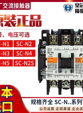 正品富士接触器SC-N1-N2-N3-N4-N2S /G DC24V 48V AC 110V 220V 5