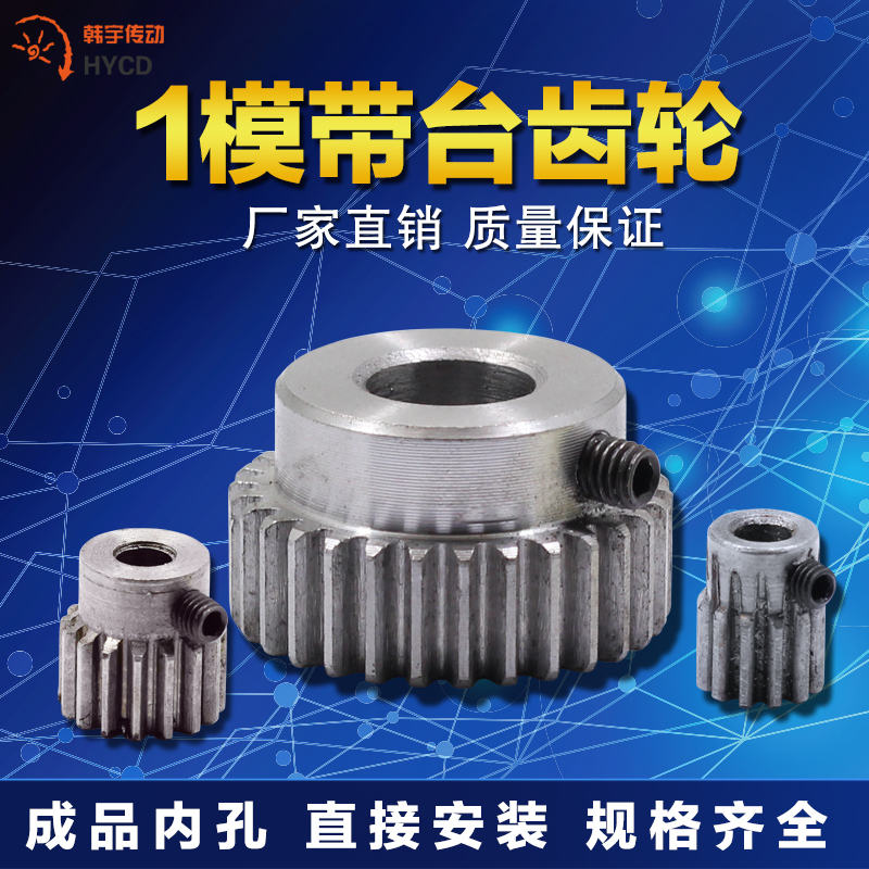 1模带台阶齿轮12齿到30齿凸台齿轮金属电机正齿轮标准孔螺丝固定
